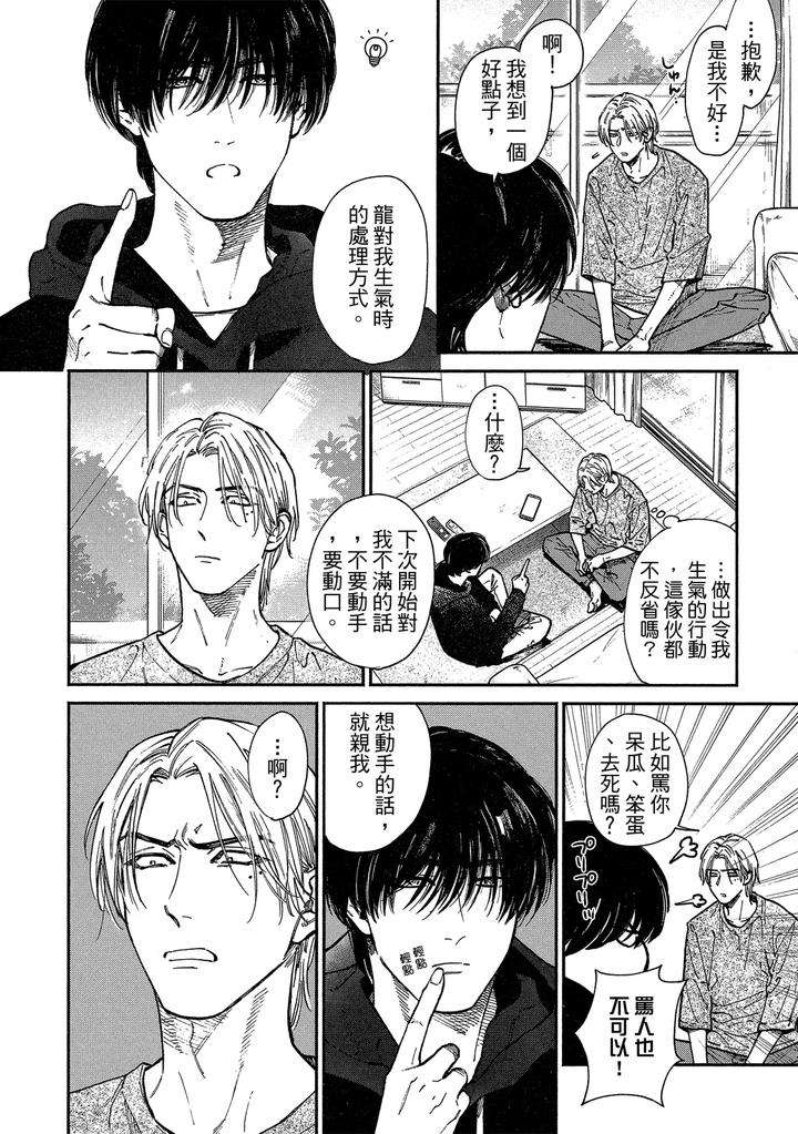 Dragless-Sex-Ii-By-Enzou-Chn page 267