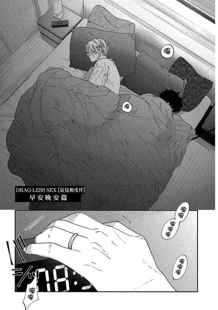 Dragless-Sex-Ii-By-Enzou-Chn page 268