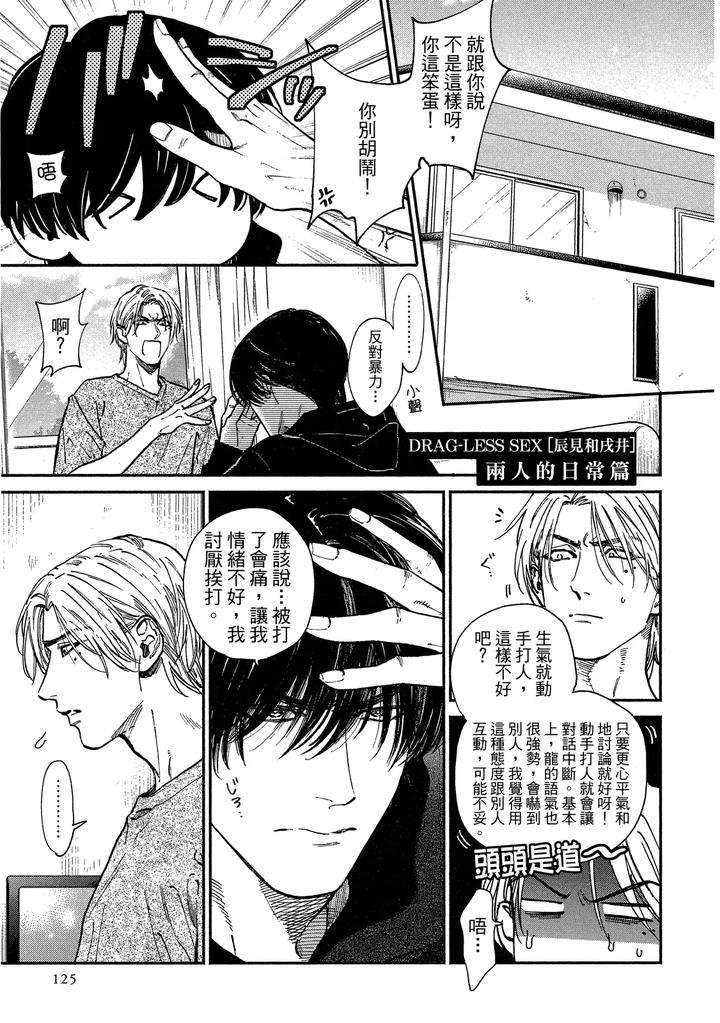 Dragless-Sex-Ii-By-Enzou-Chn page 278