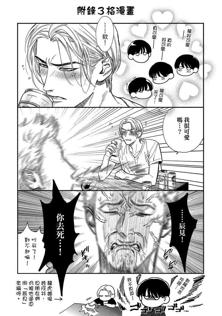 Dragless-Sex-Ii-By-Enzou-Chn page 281