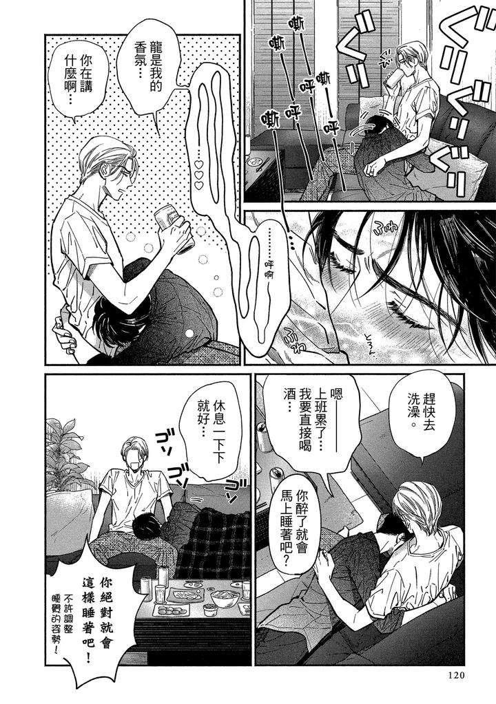 Dragless-Sex-Ii-By-Enzou-Chn page 284