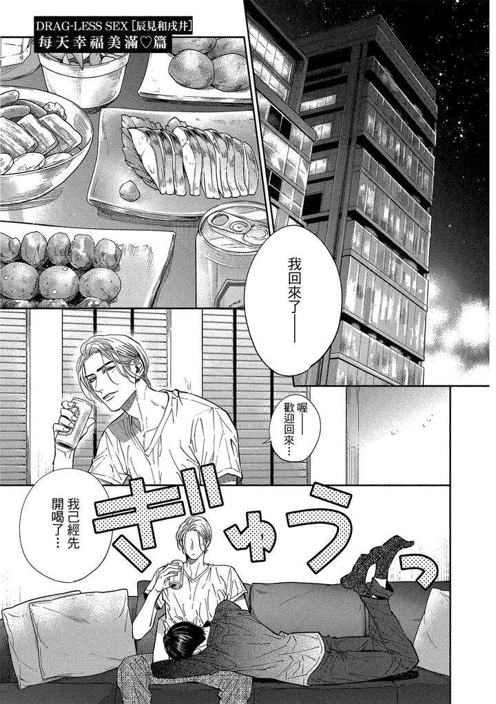 Dragless-Sex-Ii-By-Enzou-Chn page 285