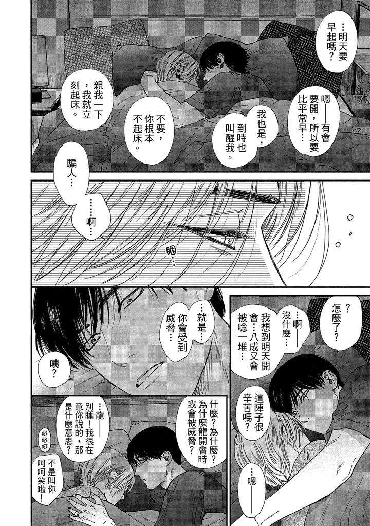 Dragless-Sex-Ii-By-Enzou-Chn page 288