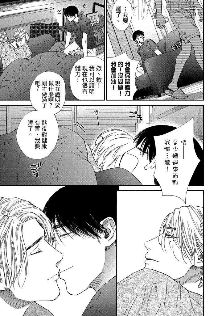 Dragless-Sex-Ii-By-Enzou-Chn page 289