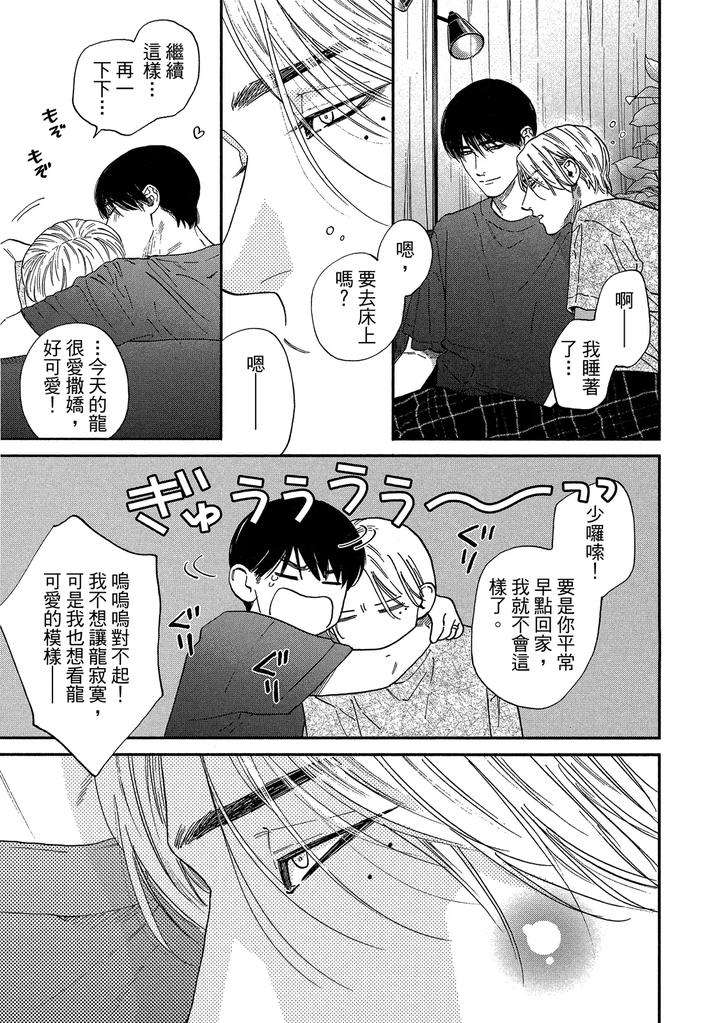Dragless-Sex-Ii-By-Enzou-Chn page 291