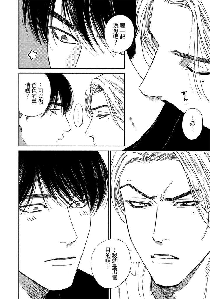Dragless-Sex-Ii-By-Enzou-Chn page 293