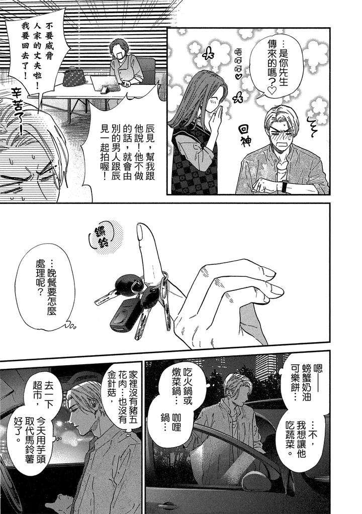 Dragless-Sex-Ii-By-Enzou-Chn page 298