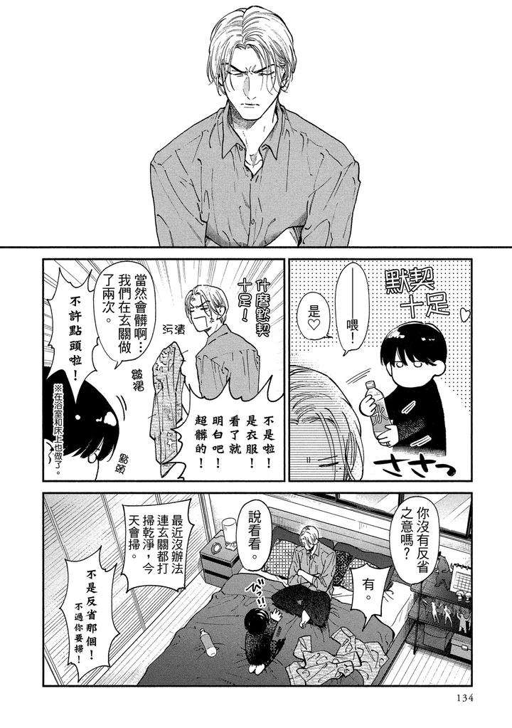 Dragless-Sex-Ii-By-Enzou-Chn page 310