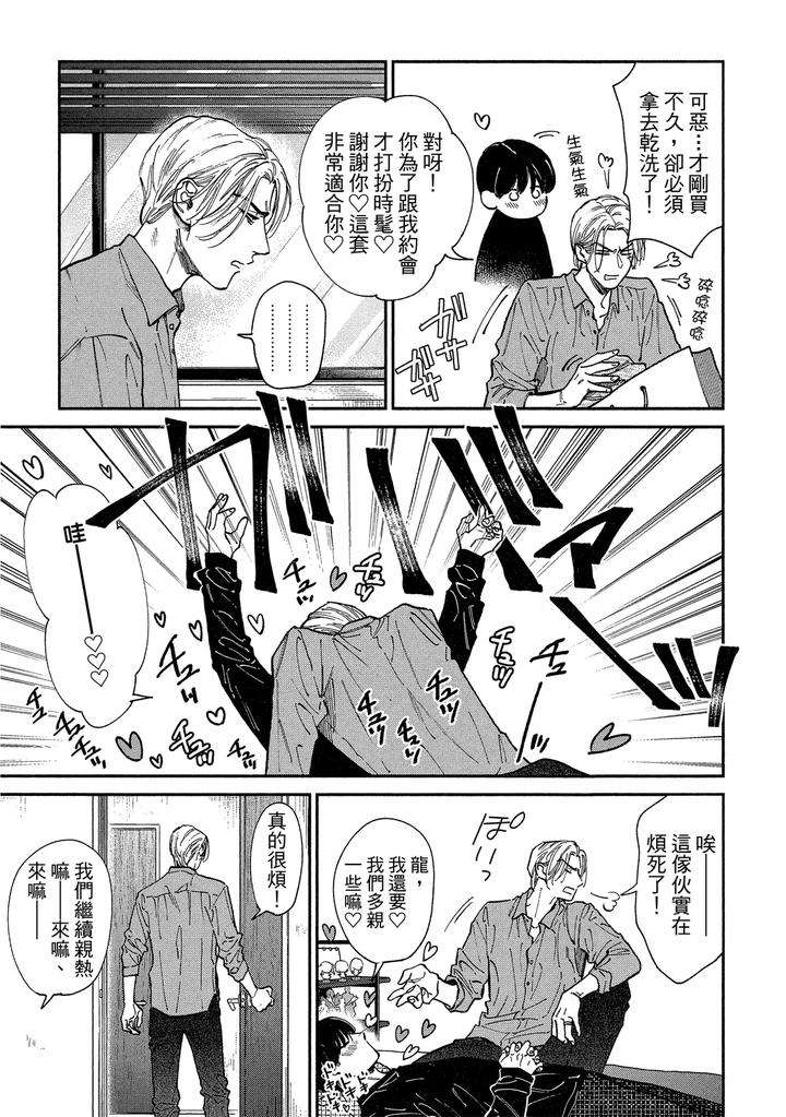 Dragless-Sex-Ii-By-Enzou-Chn page 311