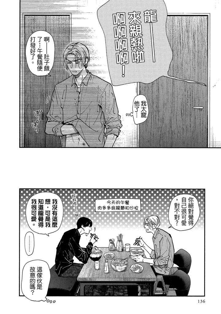 Dragless-Sex-Ii-By-Enzou-Chn page 312