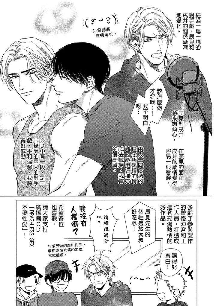 Dragless-Sex-Ii-By-Enzou-Chn page 319