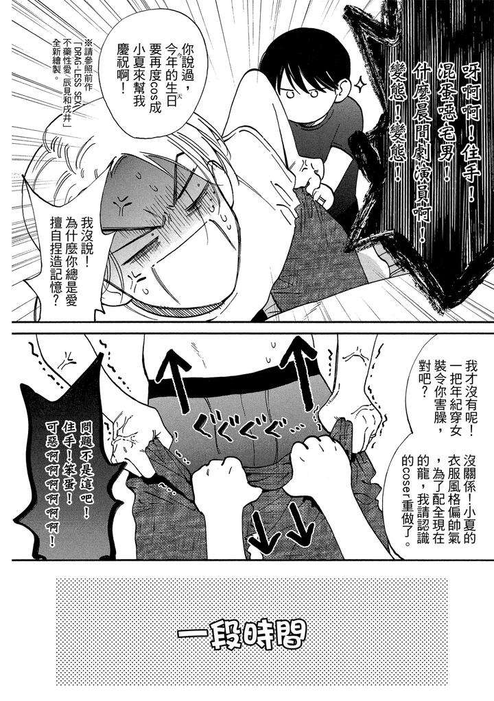 Dragless-Sex-Ii-By-Enzou-Chn page 328