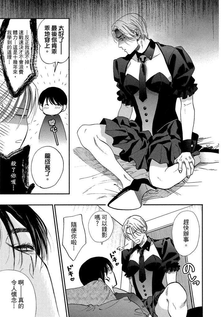 Dragless-Sex-Ii-By-Enzou-Chn page 329