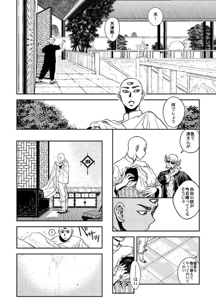 Dragon-Ball-Dj-Slash-By-Haki-Dame-Chihiro-Jp page 4