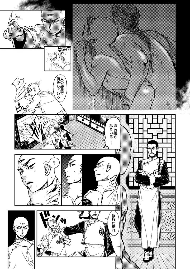 Dragon-Ball-Dj-Slash-By-Haki-Dame-Chihiro-Jp page 5