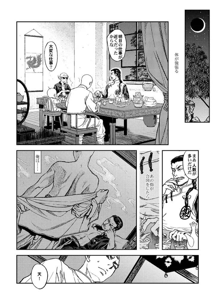 Dragon-Ball-Dj-Slash-By-Haki-Dame-Chihiro-Jp page 6