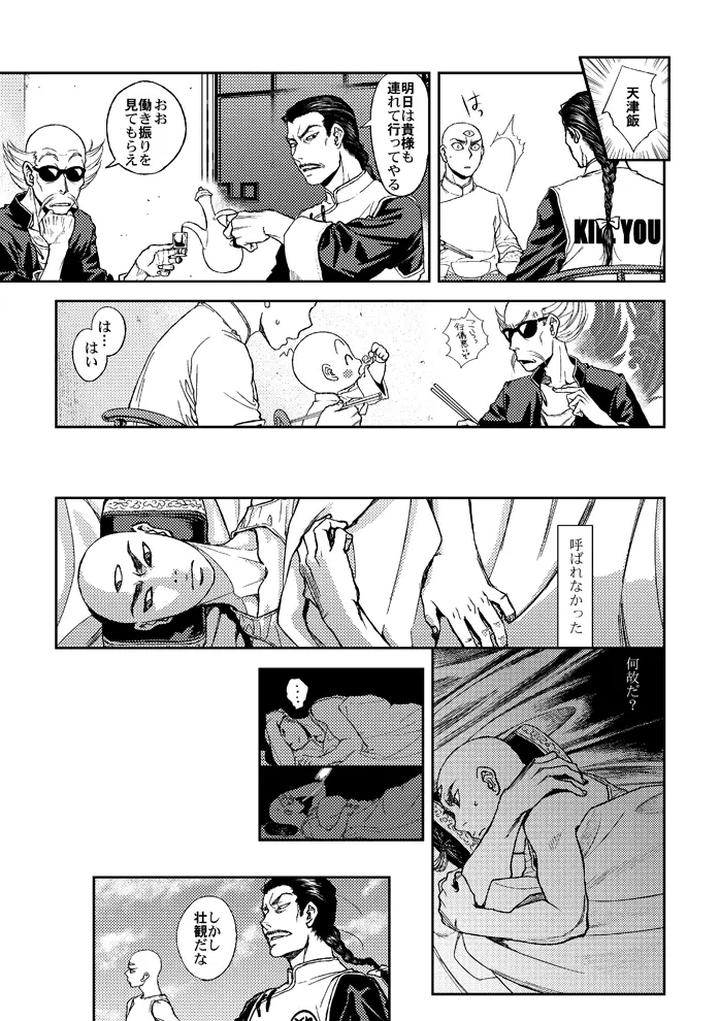 Dragon-Ball-Dj-Slash-By-Haki-Dame-Chihiro-Jp page 7