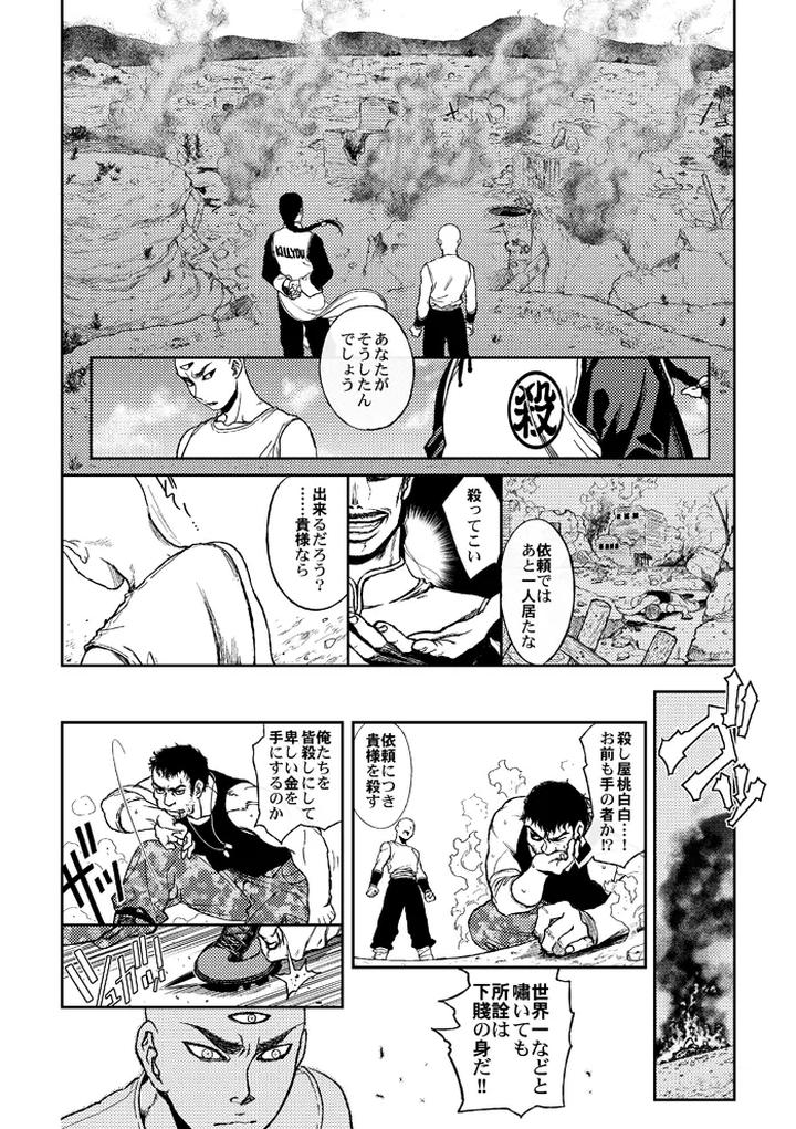 Dragon-Ball-Dj-Slash-By-Haki-Dame-Chihiro-Jp page 8