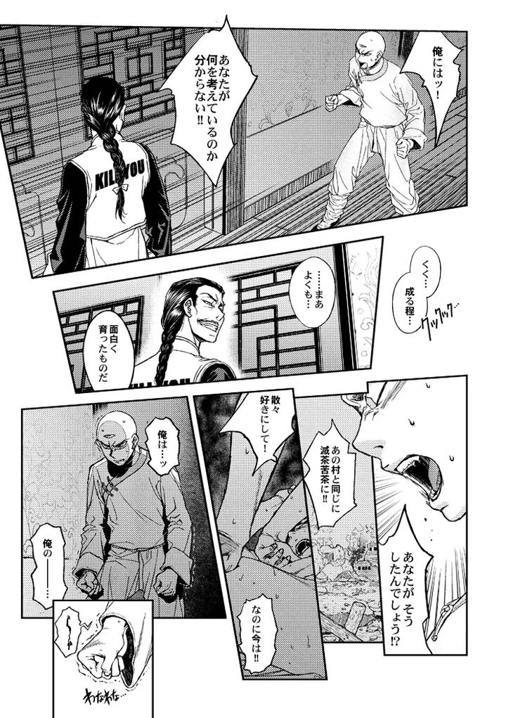 Dragon-Ball-Dj-Slash-By-Haki-Dame-Chihiro-Jp page 11