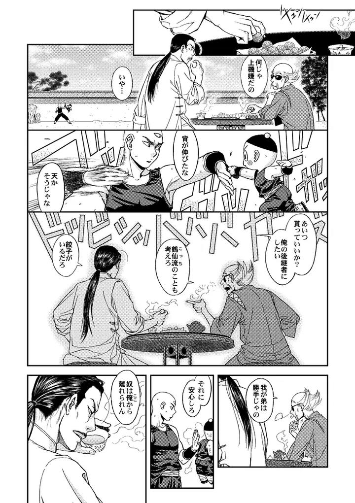 Dragon-Ball-Dj-Slash-By-Haki-Dame-Chihiro-Jp page 14