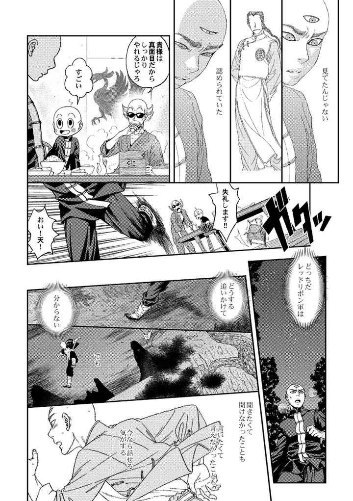 Dragon-Ball-Dj-Slash-By-Haki-Dame-Chihiro-Jp page 16
