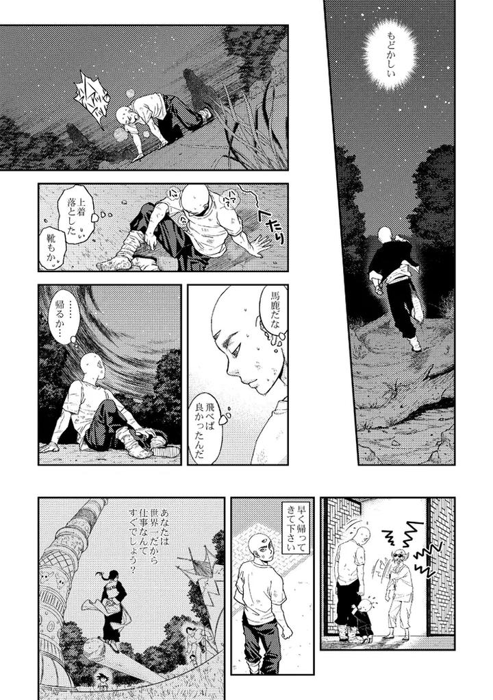 Dragon-Ball-Dj-Slash-By-Haki-Dame-Chihiro-Jp page 17
