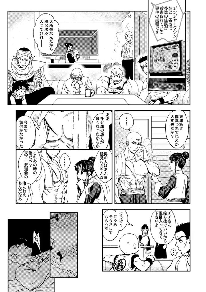 Dragon-Ball-Dj-Slash-By-Haki-Dame-Chihiro-Jp page 22