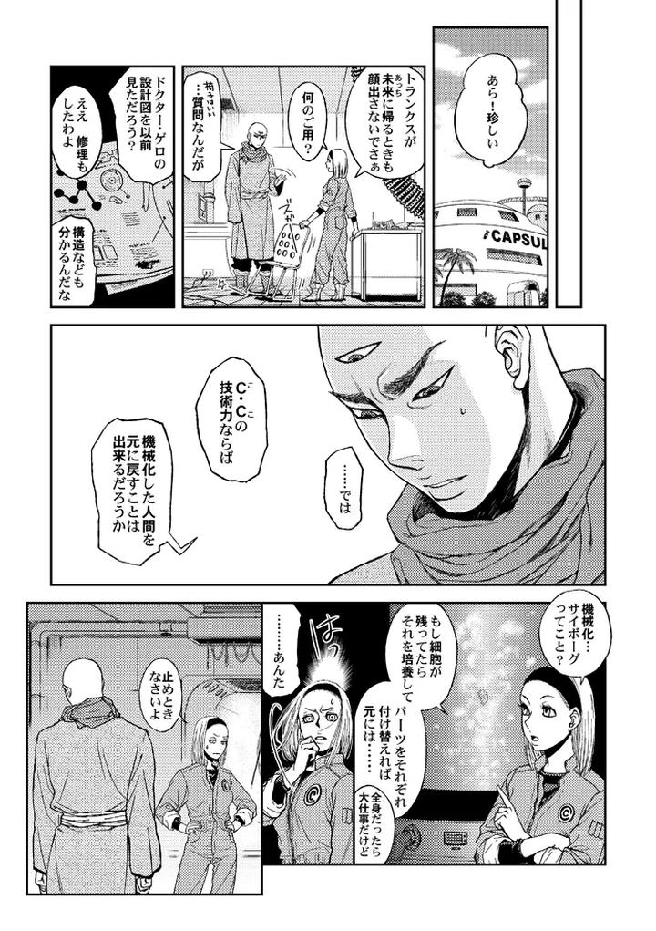 Dragon-Ball-Dj-Slash-By-Haki-Dame-Chihiro-Jp page 28