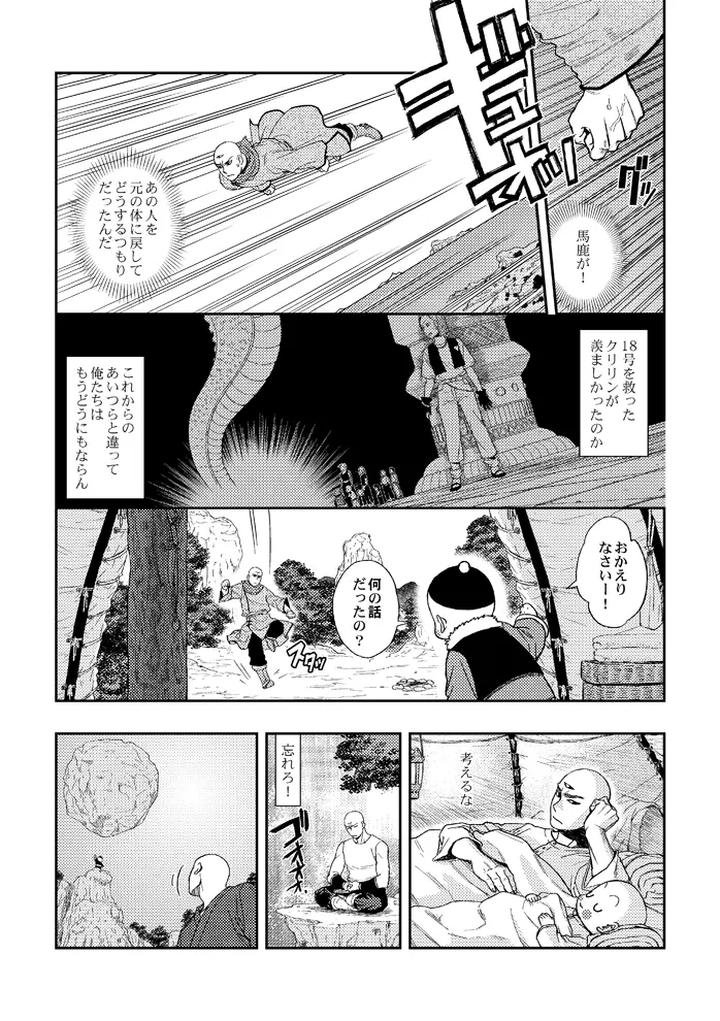 Dragon-Ball-Dj-Slash-By-Haki-Dame-Chihiro-Jp page 30
