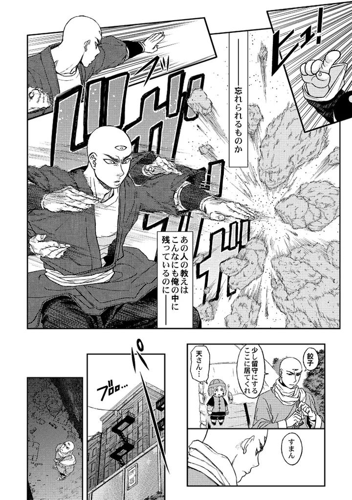 Dragon-Ball-Dj-Slash-By-Haki-Dame-Chihiro-Jp page 31