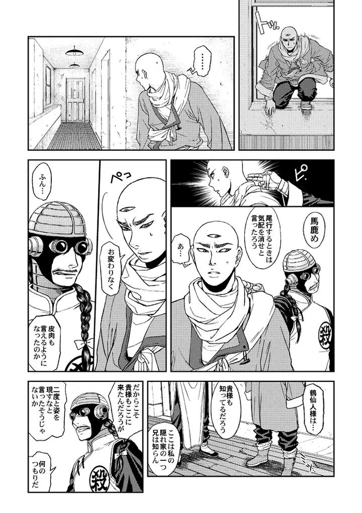 Dragon-Ball-Dj-Slash-By-Haki-Dame-Chihiro-Jp page 32