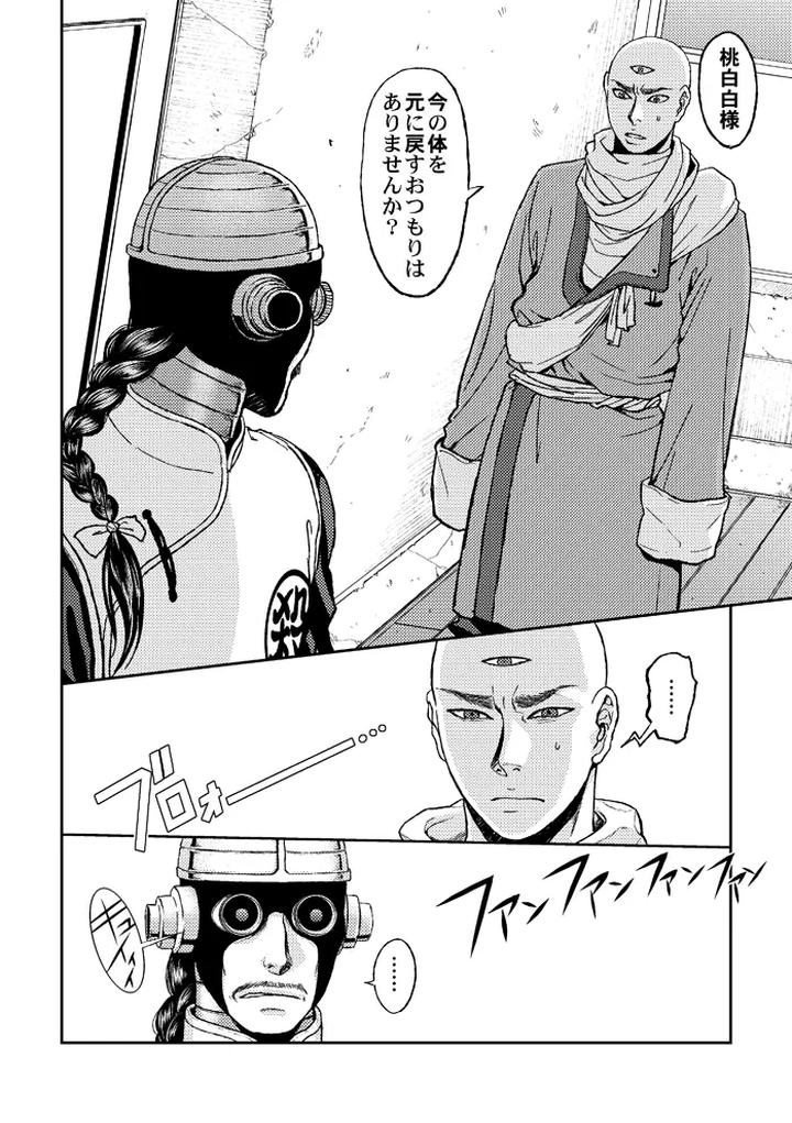 Dragon-Ball-Dj-Slash-By-Haki-Dame-Chihiro-Jp page 33