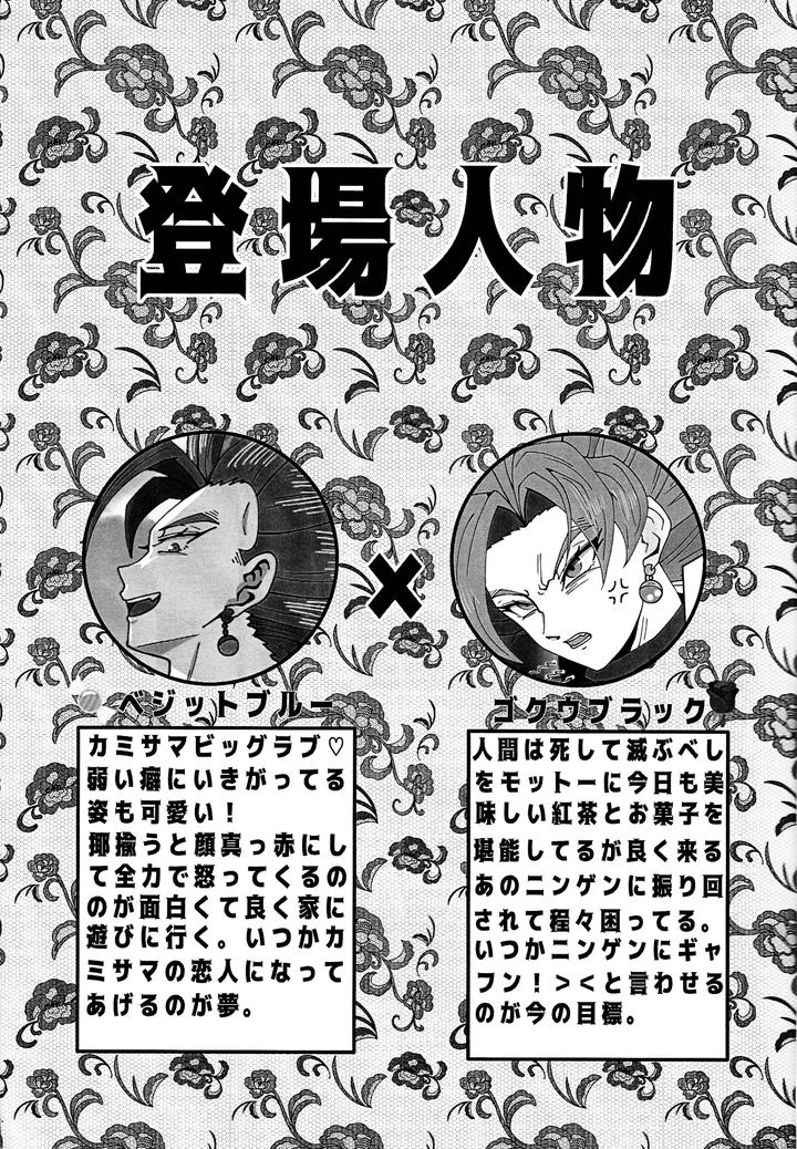 Dragon-Ball-Super-Dj-Hima-O-Moteamashita-♡-Kamigami-No-Tawamure-♡-By-Rei-Ran-No-Himitsu-Bako-Rei-Ran-Jp page 2