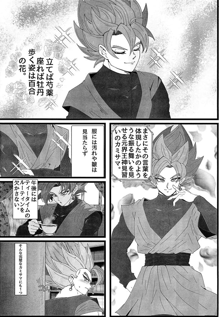 Dragon-Ball-Super-Dj-Hima-O-Moteamashita-♡-Kamigami-No-Tawamure-♡-By-Rei-Ran-No-Himitsu-Bako-Rei-Ran-Jp page 3