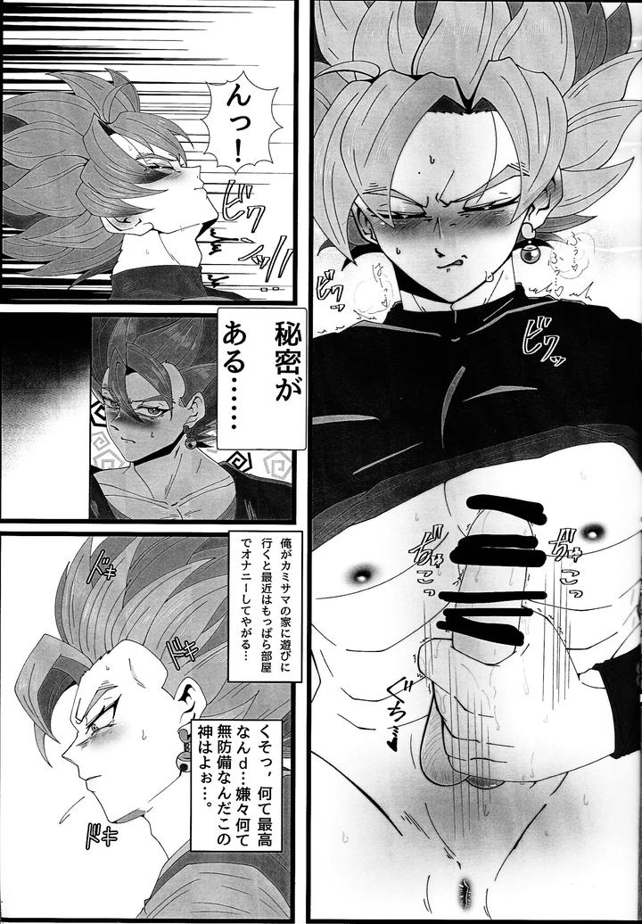 Dragon-Ball-Super-Dj-Hima-O-Moteamashita-♡-Kamigami-No-Tawamure-♡-By-Rei-Ran-No-Himitsu-Bako-Rei-Ran-Jp page 4