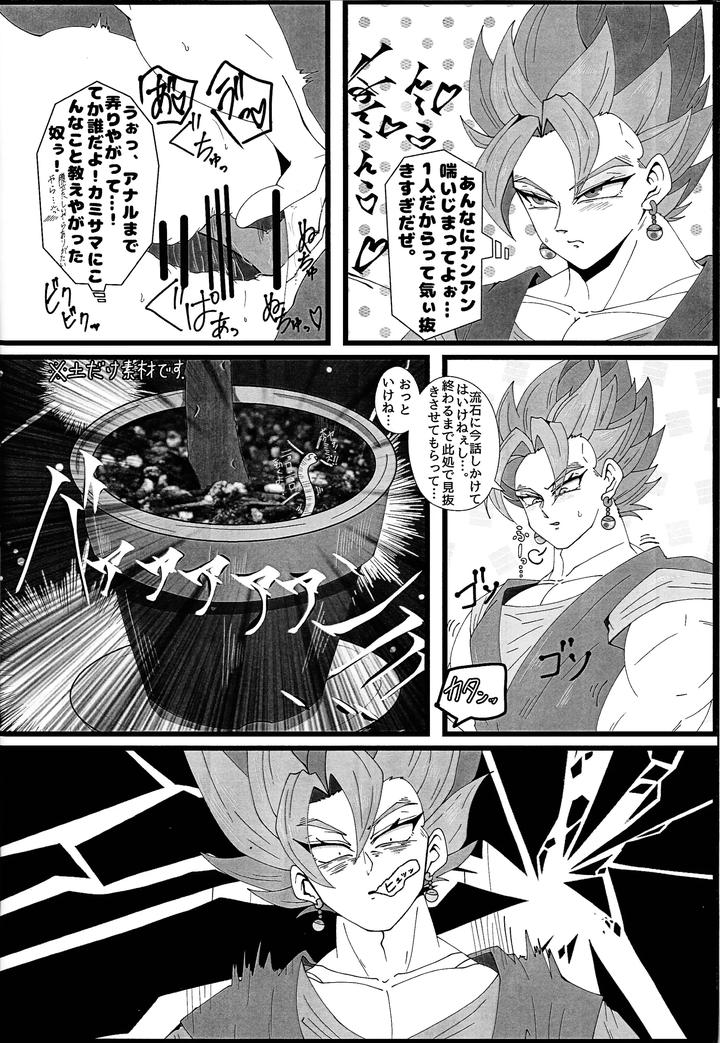 Dragon-Ball-Super-Dj-Hima-O-Moteamashita-♡-Kamigami-No-Tawamure-♡-By-Rei-Ran-No-Himitsu-Bako-Rei-Ran-Jp page 5
