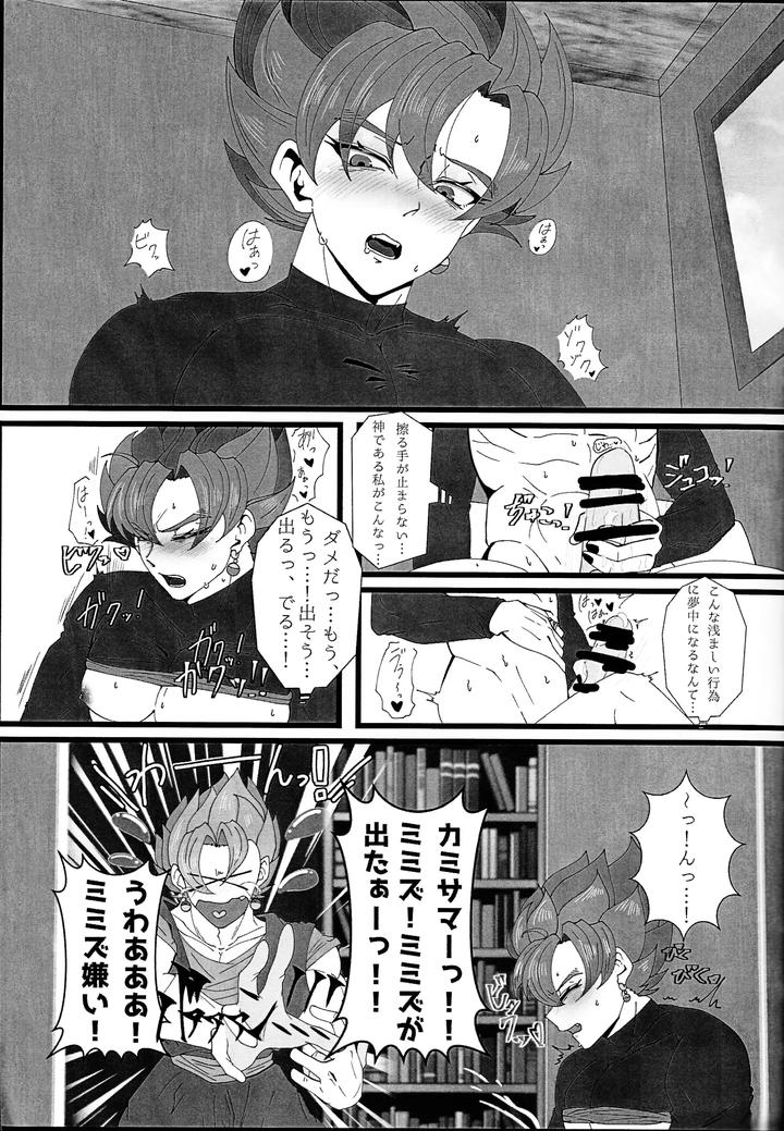 Dragon-Ball-Super-Dj-Hima-O-Moteamashita-♡-Kamigami-No-Tawamure-♡-By-Rei-Ran-No-Himitsu-Bako-Rei-Ran-Jp page 6