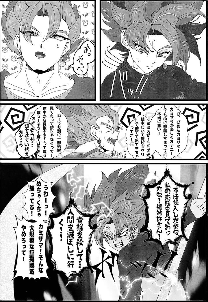 Dragon-Ball-Super-Dj-Hima-O-Moteamashita-♡-Kamigami-No-Tawamure-♡-By-Rei-Ran-No-Himitsu-Bako-Rei-Ran-Jp page 7