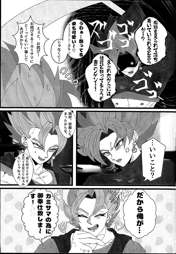Dragon-Ball-Super-Dj-Hima-O-Moteamashita-♡-Kamigami-No-Tawamure-♡-By-Rei-Ran-No-Himitsu-Bako-Rei-Ran-Jp page 8