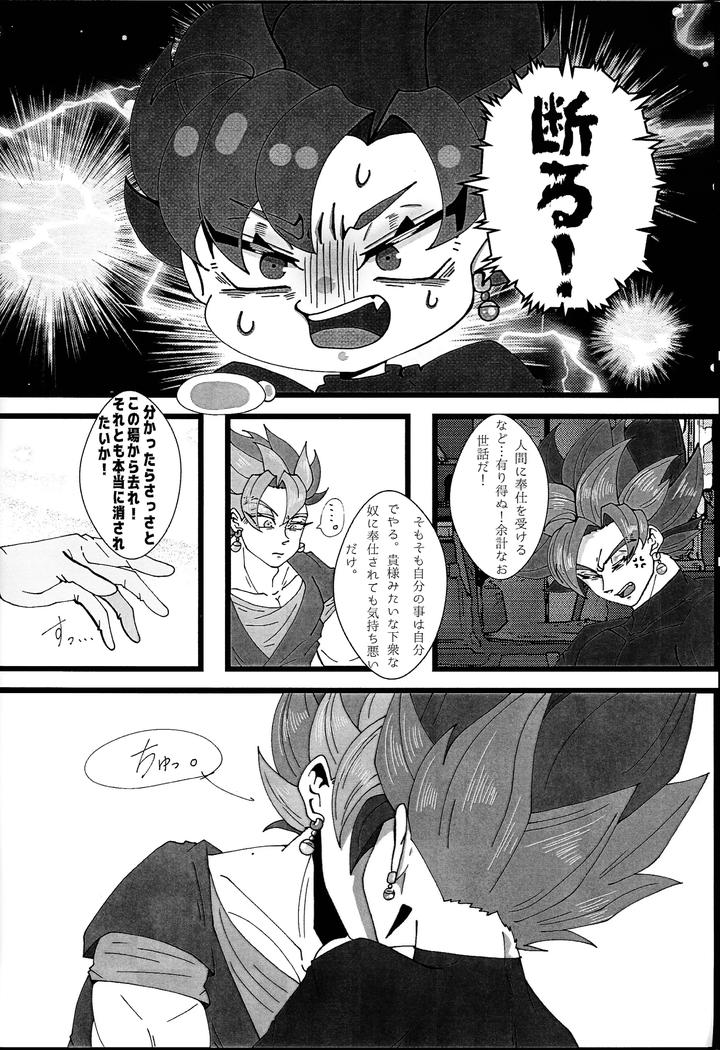 Dragon-Ball-Super-Dj-Hima-O-Moteamashita-♡-Kamigami-No-Tawamure-♡-By-Rei-Ran-No-Himitsu-Bako-Rei-Ran-Jp page 9