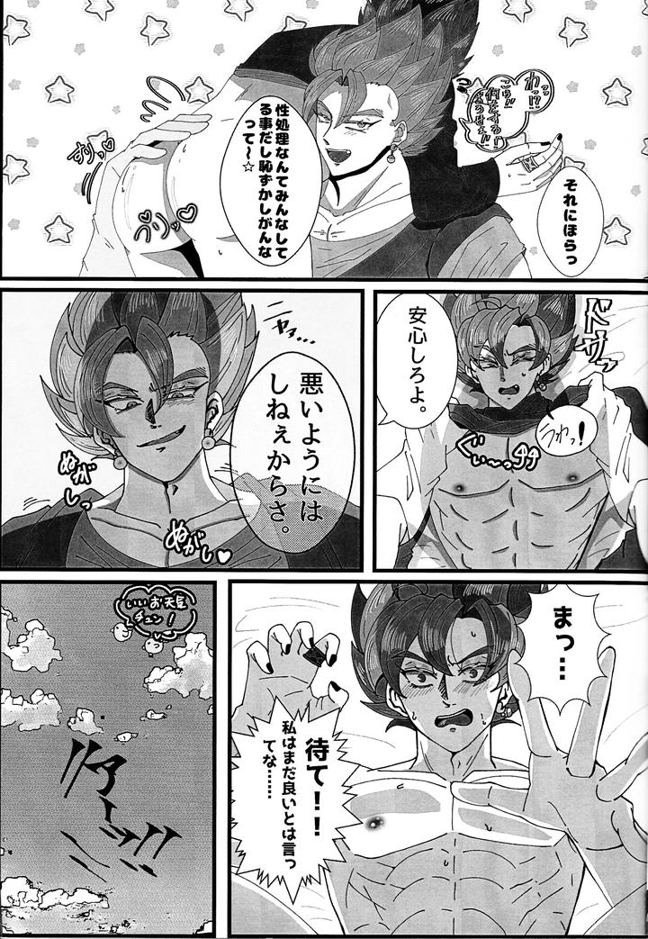 Dragon-Ball-Super-Dj-Hima-O-Moteamashita-♡-Kamigami-No-Tawamure-♡-By-Rei-Ran-No-Himitsu-Bako-Rei-Ran-Jp page 12