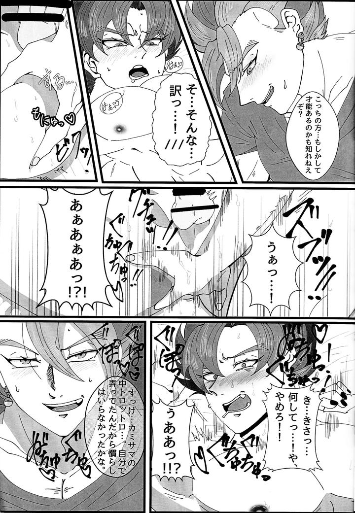 Dragon-Ball-Super-Dj-Hima-O-Moteamashita-♡-Kamigami-No-Tawamure-♡-By-Rei-Ran-No-Himitsu-Bako-Rei-Ran-Jp page 14