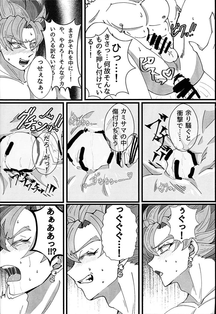 Dragon-Ball-Super-Dj-Hima-O-Moteamashita-♡-Kamigami-No-Tawamure-♡-By-Rei-Ran-No-Himitsu-Bako-Rei-Ran-Jp page 17