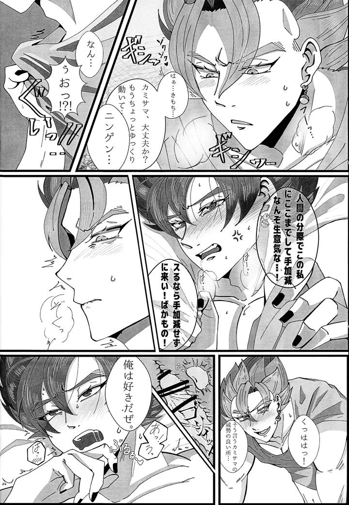 Dragon-Ball-Super-Dj-Hima-O-Moteamashita-♡-Kamigami-No-Tawamure-♡-By-Rei-Ran-No-Himitsu-Bako-Rei-Ran-Jp page 19