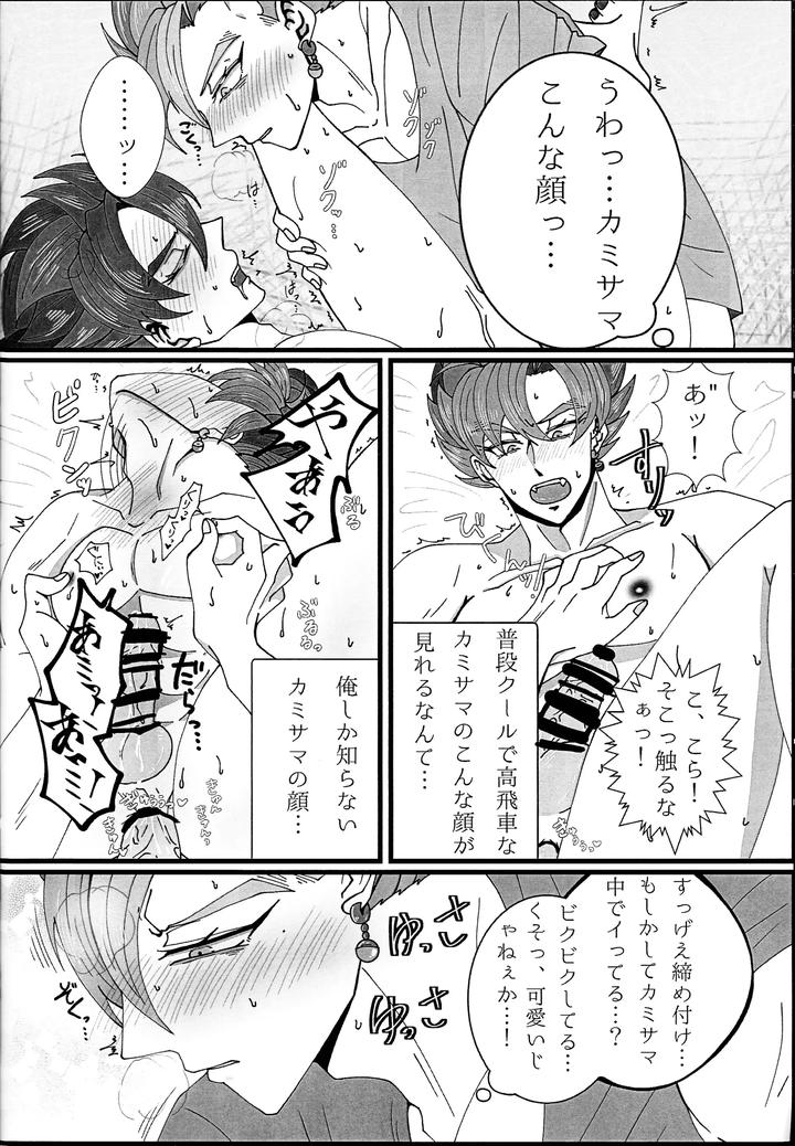 Dragon-Ball-Super-Dj-Hima-O-Moteamashita-♡-Kamigami-No-Tawamure-♡-By-Rei-Ran-No-Himitsu-Bako-Rei-Ran-Jp page 21