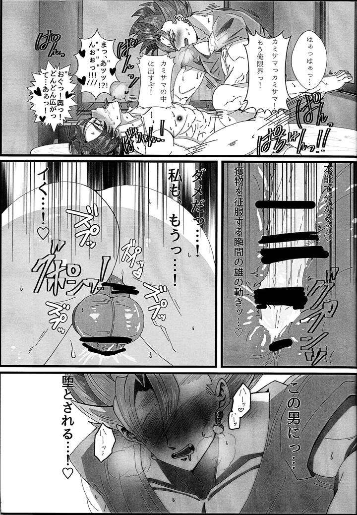Dragon-Ball-Super-Dj-Hima-O-Moteamashita-♡-Kamigami-No-Tawamure-♡-By-Rei-Ran-No-Himitsu-Bako-Rei-Ran-Jp page 22