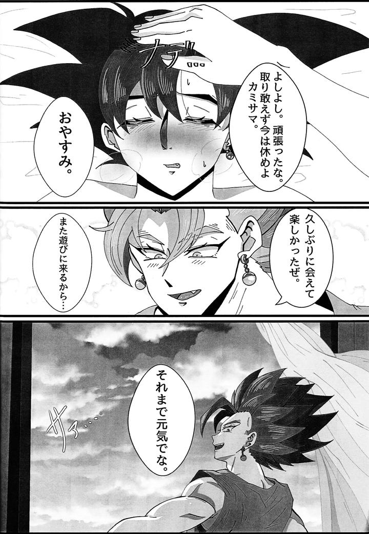 Dragon-Ball-Super-Dj-Hima-O-Moteamashita-♡-Kamigami-No-Tawamure-♡-By-Rei-Ran-No-Himitsu-Bako-Rei-Ran-Jp page 25