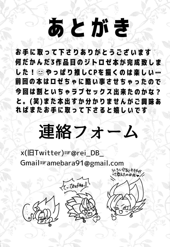 Dragon-Ball-Super-Dj-Hima-O-Moteamashita-♡-Kamigami-No-Tawamure-♡-By-Rei-Ran-No-Himitsu-Bako-Rei-Ran-Jp page 26