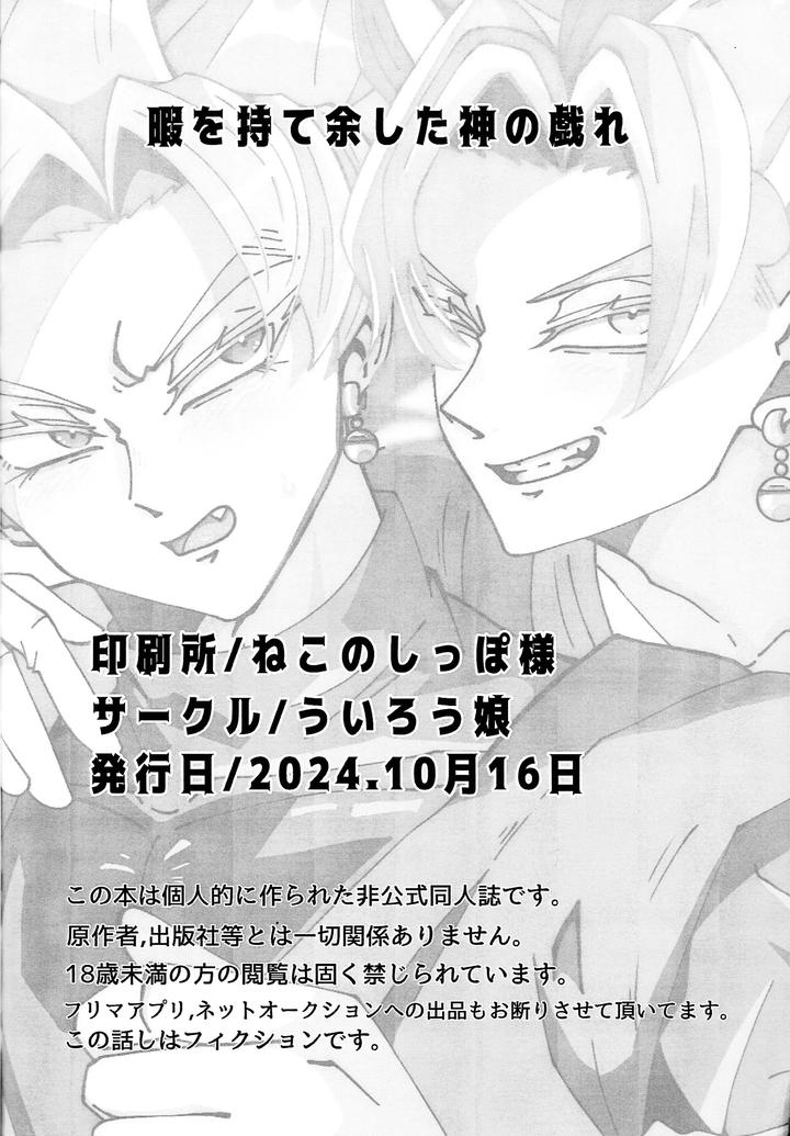 Dragon-Ball-Super-Dj-Hima-O-Moteamashita-♡-Kamigami-No-Tawamure-♡-By-Rei-Ran-No-Himitsu-Bako-Rei-Ran-Jp page 27