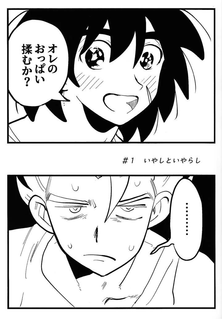 Dragon-Ball-Super-Dj-Home-Sweet-Home．-By-Warappa-Kawatsu-Jp page 10